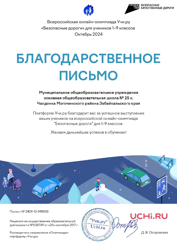 Безопасные дороги.