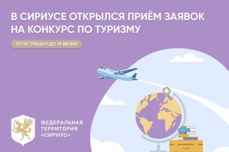 Конкурс «Время путешествий» ОМСУ.