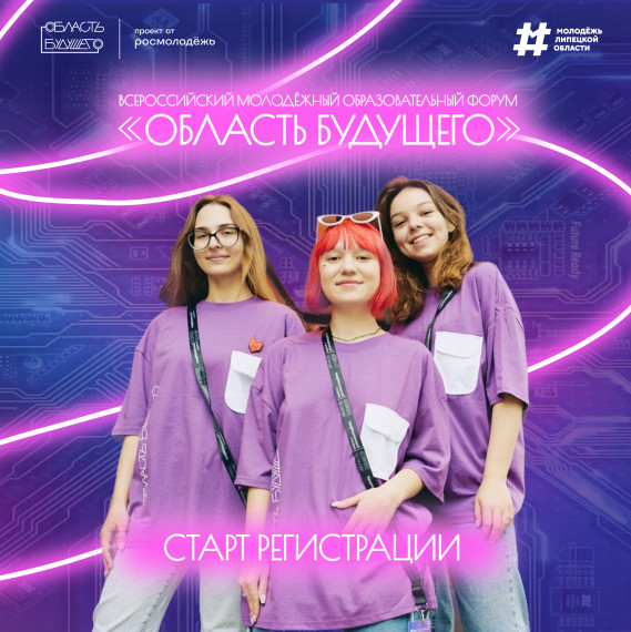 Молодёжь Забайкалья приглашают на Всероссийский IT-форум.