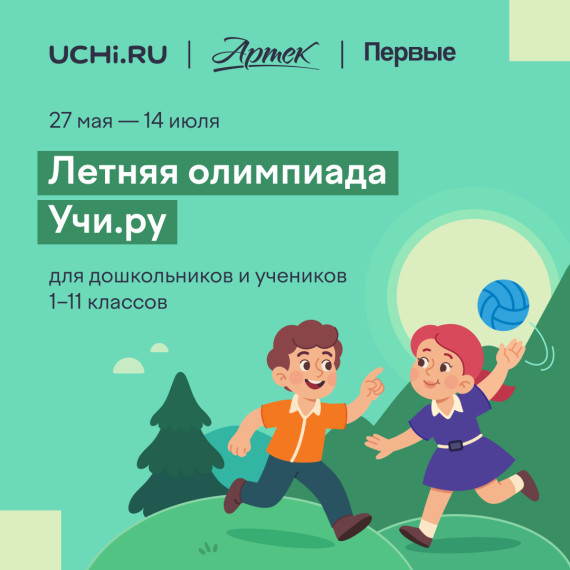Всероссийская межпредметная летняя олимпиада Учи.ру.
