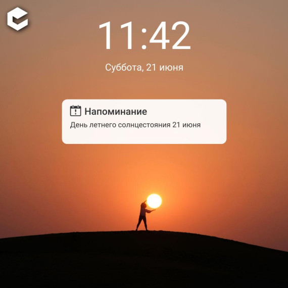 День летнего солнцестояния.