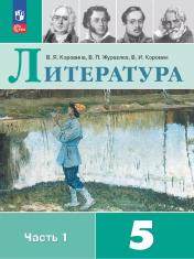 Литература. Учебник. В 2 ч.